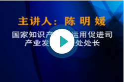 知识产权创造的高质量发展