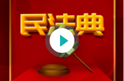 民法典中的知识产权