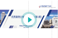 优秀案例分享活动（2022第1期）