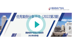 优秀案例分享活动（2022第2期）