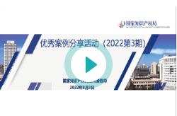 优秀案例分享活动（2022第3期）